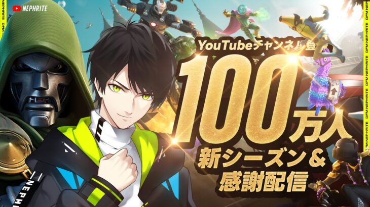 新シーズンをヒカキンさんと楽しむ！！100万人登録ありがとう！！【フォートナイト/Fortnite】