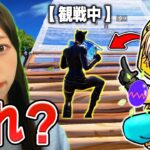 【観戦画面チャレンジ】100人の中からアジア１位のみにぴよくんを探せるのか!?【フォートナイト/Fortnite】