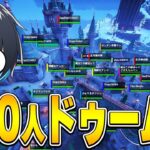 “新エリアだけで100人バトロワ”で新メタが見つかるｗｗ【フォートナイト/Fortnite】