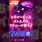 12ページ目8/20 #フォートナイト#fortnite#shorts#tiktok#filmora#ライブ#ぽんこつ#ぼっち#C5S4#シーズン4#バトルパス#エンジョイ#レベル上げ#攻略