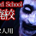 【フォートナイトホラーマップ】1～2人用！Closed School ～廃校～が楽しい！【マップコードあり】