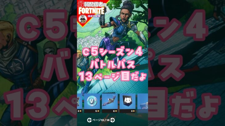 13ページ目8/21 #フォートナイト#fortnite#shorts#tiktok#filmora#ライブ#ぽんこつ#ぼっち#C5S4#シーズン4#バトルパス#エンジョイ#レベル上げ#攻略