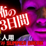 【フォートナイトホラーマップ】1～5人用 夏休み中の3日間が恐怖すぎるホラゲーがやばい！ -horror なつやすみ summer break-UEFN (マップコード付)【ハヤルチャンネル】