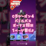 ボーナス1P 8/21 #フォートナイト#fortnite#shorts#tiktok#filmora#ライブ#ぽんこつ#ぼっち#C5S4#シーズン4#バトルパス#エンジョイ#レベル上げ#攻略