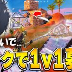 チャンピオンアックス持って1v1会場作ったら感動的な結末に..!!【フォートナイト/Fortnite】