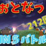 #212 【フォートナイト】取った順位で、WIN5チャレンジ【3人実況】【fortnite】