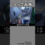 シーズン４のつっこみ所3【フォートナイト】