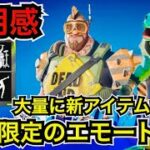 【新スキン】シーズン4で◯◯限定の新エモートや実質無料スターターパック『リジック』が今日のアイテムショップに登場【フォートナイト】世界を救えパック『スクラッパーカイル』のツルハシなどの使用感を紹介！