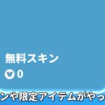 【フォートナイト】無料スキンの登場やバトルパススキンの再販が確定！？さらにシーズン4のバトルパスやコラボの情報も！！