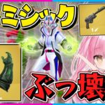 【フォートナイト】シーズン4で追加された新ミシック『ドゥームのガントレット』が破壊力ヤバすぎてめちゃくちゃ強いんだけど！！！！【ゆっくり実況/Fortnite/縛り/ネオンch/茶番】