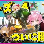 【フォートナイト】神シーズンが来た！ついに始まったシーズン4が新武器いっぱいで面白すぎるんだけど！！！【ゆっくり実況/Fortnite/縛り/ネオンch/茶番】