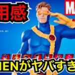 【新スキン】シーズン4のバトルパスも公開!?X-MEN『サイクロップス』と『コロッサス』と『ジュビリー』が今日のアイテムショップに登場【フォートナイト】新エモートやツルハシの使用感を紹介！