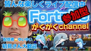 フォートナイトランク参加型配信中！！初見さん大歓迎！！(516)#フォートナイト #フォートナイト参加型 #ランク参加型配信 #ランクマッチ #リロード#フォーナイトライブ