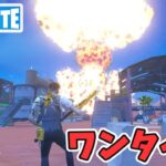 チャプター5シーズン3 ワンタイムイベント【フォートナイト/Fortnite】