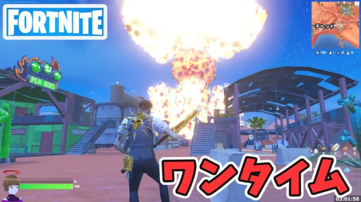 チャプター5シーズン3 ワンタイムイベント【フォートナイト/Fortnite】