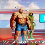 【フォートナイト】チャプター5シーズン4のバトルパススキンが判明！？さらに新武器や開始日の情報も！！