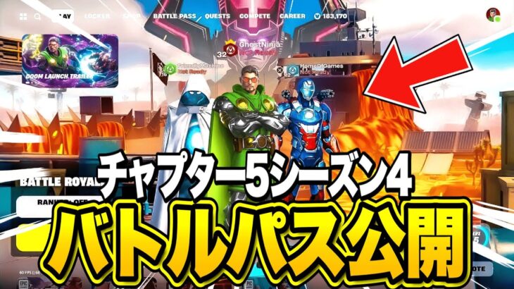 【フォートナイト】チャプター5シーズン4のバトルパスが先行公開！？これマジでヤバい…