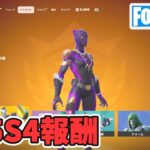 チャプター5シーズン4 バトルパス報酬 ボーナス ランク モバイルアプリ【フォートナイト Fortnite】