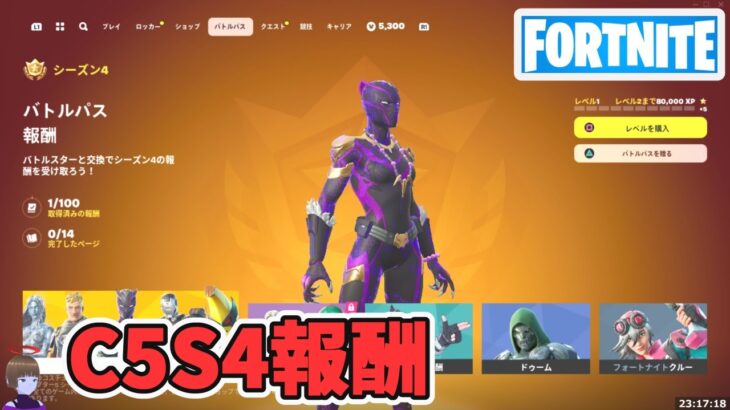 チャプター5シーズン4 バトルパス報酬 ボーナス ランク モバイルアプリ【フォートナイト Fortnite】