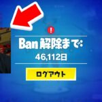 BANされる方法を試しまくってみたら…【フォートナイト / Fortnite】