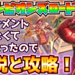 チャンピオンズロード(ChampionsRoad)トーナメントバグが直ったので解説と攻略！！(撃破されたプレイヤーから弾薬を収集、プレイヤーを1人撃破し生き延びる)【フォートナイト/Fortnite】