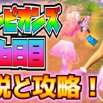 チャンピオンズロード(ChampionsRoad)6日目の解説と攻略！！(予測塔から予測データを確保する、チャンピオンズロードのバグに関して)【フォートナイト/Fortnite】