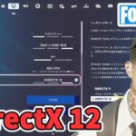 DirectX12試してみる チャプター5シーズン4【フォートナイト/Fortnite】