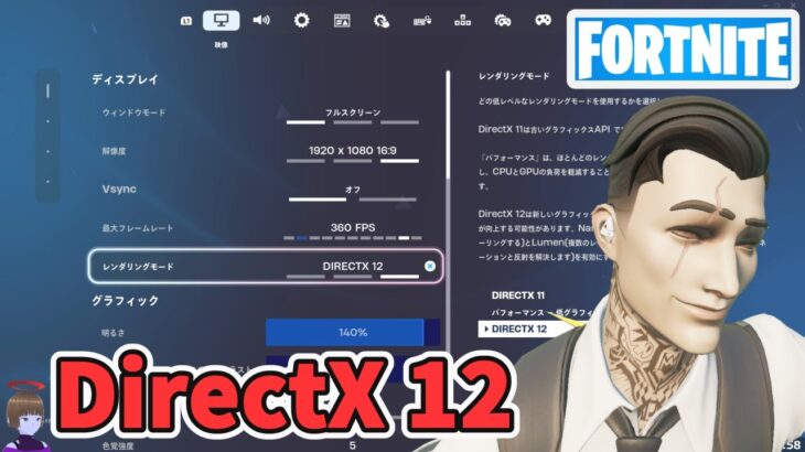 DirectX12試してみる チャプター5シーズン4【フォートナイト/Fortnite】