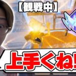 初期のアンリアル帯観戦したらレベル高すぎた件ｗｗ【フォートナイト/FORTNITE】