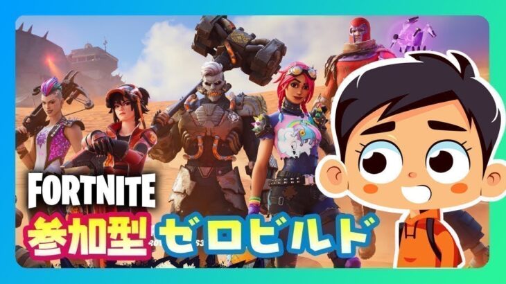 【FORTNITE】視聴者参加型ライブ配信【フォートナイト】2024.08.08 #shorts