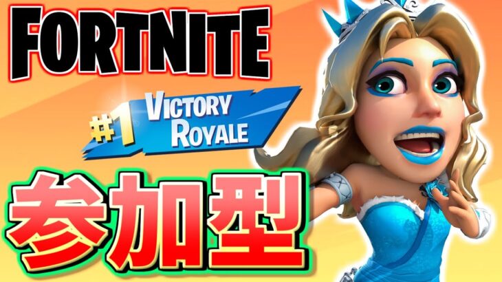 【フォートナイト】参加型！新シーズン始まる前にチャレンジ消化！#Fortnite #参加型