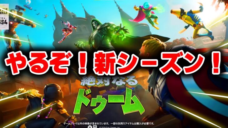 ドゥーム城攻略！アプデ終了！チャプター５シーズン４新シーズン！ソロ配信実況者【フォートナイト/Fortnite】