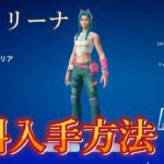 【裏技】ほぼだれでも無料でスキンなどをゲットする方法！！【フォートナイト/Fortnite】