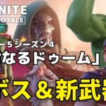 フォートナイト新シーズンをキャプテン＆ハルクでプレイ【Fortnite】