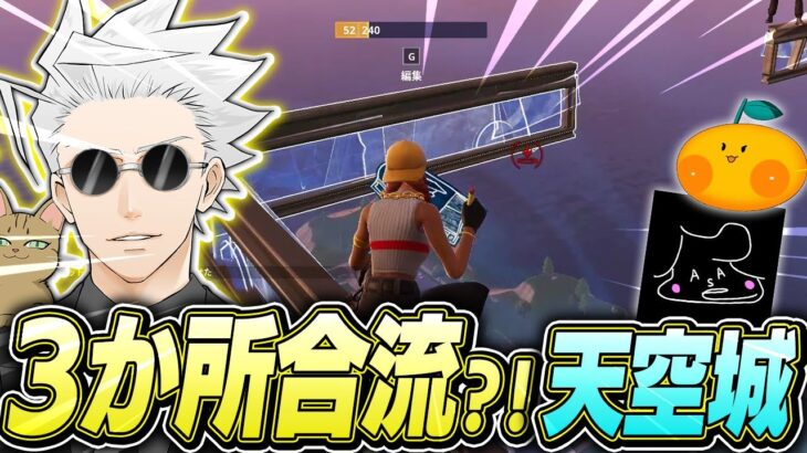 リロードで「天空城合流」に挑戦してみた結果がやばすぎたｗｗｗ【フォートナイト/Fortnite】