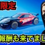 【期間限定】アランウォーカーの車スキンが◯◯な人だけアイテムショップで無料報酬になった!?新エモートも先行で入手可能に!?【フォートナイト/Fortnite】