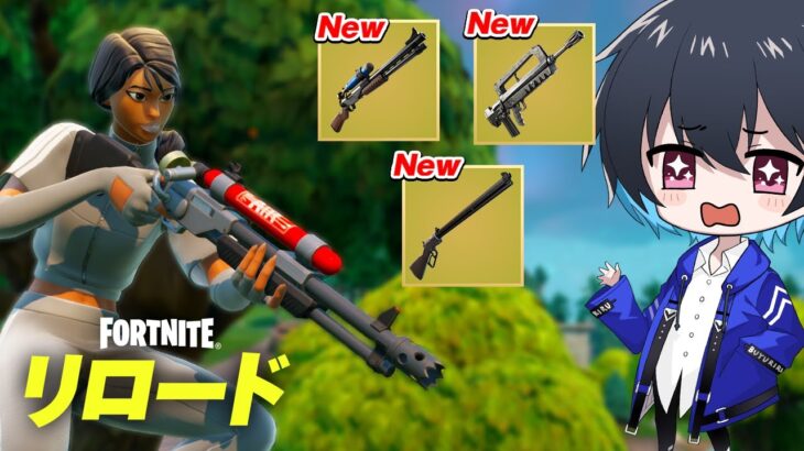 アプデで懐かしの武器達が追加!!【フォートナイト/Fortnite】