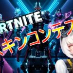 スキコンやるぞ！【Fortnite/フォートナイト】参加型スキンコンテスト！！全機種OK！#Shorts　#縦型配信  #フォートナイトトピック　＃参加型