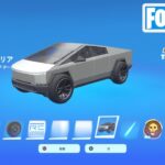 テスラ サイバートラック獲得【フォートナイト/Fortnite/Tesla CyberTruck】