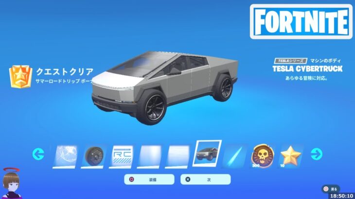 テスラ サイバートラック獲得【フォートナイト/Fortnite/Tesla CyberTruck】