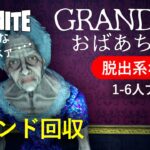 【フォートナイトクリエ】民泊のおばあちゃんが事も有ろうに宿泊客を次々と襲うゲーム – GRANDMA おばあちゃん yukinoshin Fortnite