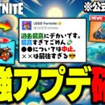 【まさかの展開に】LEGO®公式から次回の『大型アップデート』の情報&リークが発表されたので見てみたらまさかの悲劇が…【レゴフォートナイト/LEGO Fortnite】