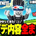 LEGO®に最高な「大量の新機能」がやって来る！！アプデ内容全まとめ(v31.00)【レゴフォートナイト/LEGO Fortnite】