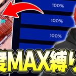 PADアジア1位が感度を全てMAXにしてプレイしたらビクロイ取れるのか！？【フォートナイト/Fortnite】