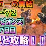 ①ストーリーPART2ヒーローの集結②ウィーク2③チャンピオンズロード7日目解説と攻略！！(積荷目録、ウォーマシン、ホバージェット、アーセナル、メダリオン、その他)【フォートナイト/Fortnite】