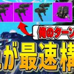 全部『マイクロSMG』の世界最速構成が強すぎるｗｗ【フォートナイト/Fortnite】