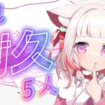 女性VTuberのフォートナイト配信初見さん５人待ちチャレンジ