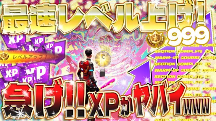 【フォートナイト無限XP】最新！シーズン4レベル上げ！最速でバトルパスをコンプリートしたい人必見！初心者も超簡単にXPをGETできます！大量の経験値が獲得できるマップがヤバイwww #fortnite