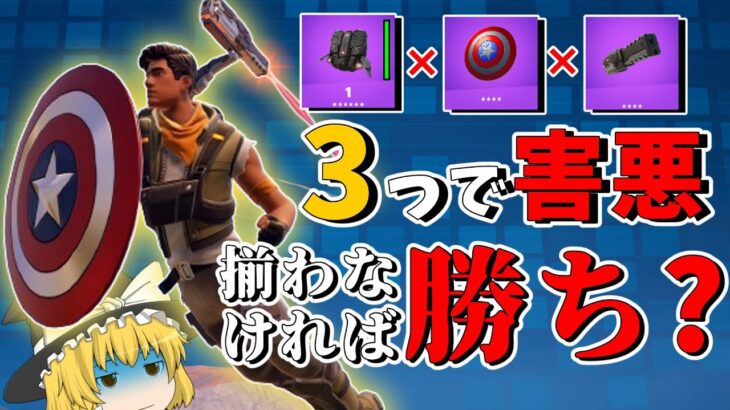 【フォートナイト】害悪新武器コンボを完成させるな！【ゆっくり実況/fortnite】