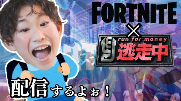 ママとフォートナイト逃走中で遊ぶよ！#フォートナイト #fortnite